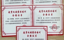 江蘇公司員工獲得《起重機(jī)維保培訓(xùn)合格證書(shū)》